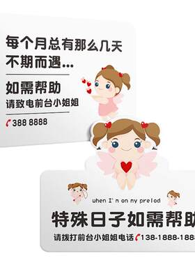 卫生间温馨提示牌标识定制