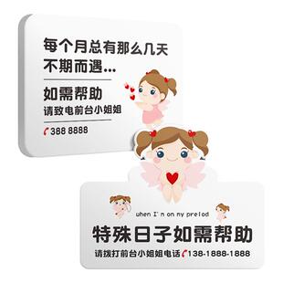 卫生间生理期提示牌定制女性酒店民宿大姨妈每月几天特殊时期温馨标语洗手间厕所例假求助请联系前台标识牌子