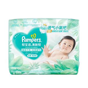 【超薄如叶】小正装帮宝适新升级清新帮纸尿裤NB-S尿不湿体验装