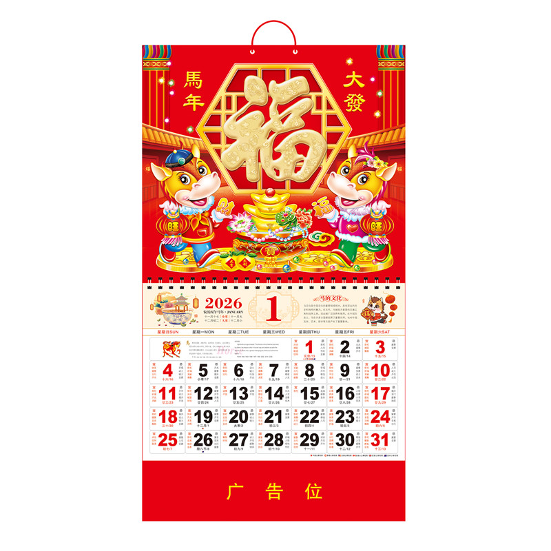 通胜2026年新款挂历定制马年福字日历高档家用挂墙月历2025年黄历