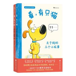 浪花朵朵别听这本书胡说 全2册看有只猫+看有只狗儿童绘本 3-6岁亲子互动绘本苏斯博士奖金奖作品美国图书馆协会打破绘本固有图文