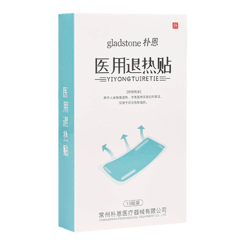 医用退热贴婴儿童退烧贴幼儿宝宝小孩大人物理降温冰凉贴防暑发烧