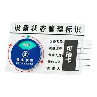 机器运行管理卡设备状态标识牌亚克力标示牌注塑机状态标识牌机台机器磁吸式带磁铁器械铭牌仪器状态牌定制做
