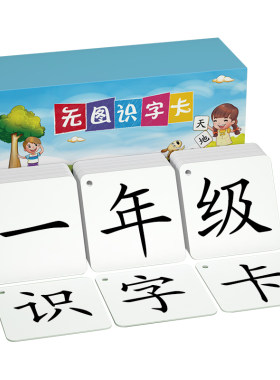 【老师推荐】一年级同步识字卡片