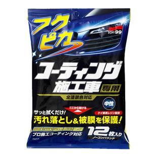 SOFT99汽车上光镀膜剂打蜡镀膜车漆镀晶黑白车专用镀膜去污湿纸巾