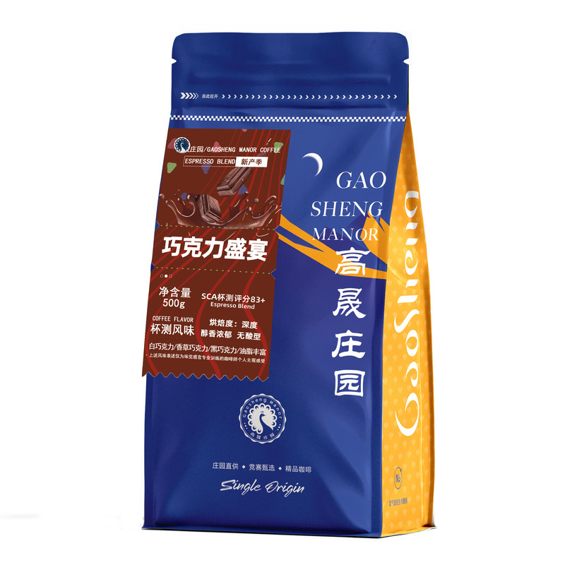 高晟庄园巧克力盛宴意式拼配特浓云南咖啡豆新鲜烘焙可现磨粉500G