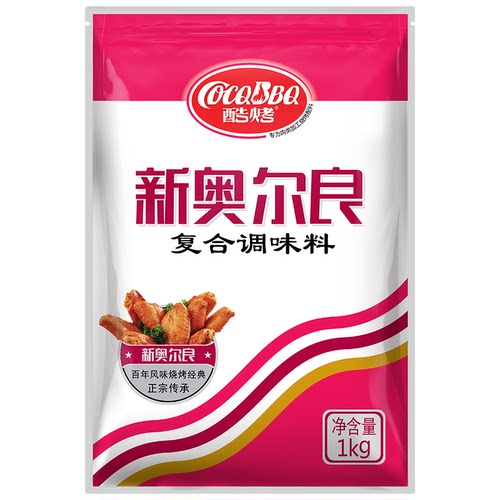 酷烤 新奥尔良腌料1kg烤鸡翅腌料粉奥良烤翅腌制调料烤肉烧烤料粉