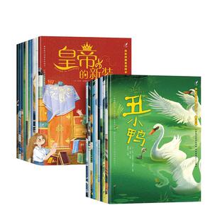 全套20册安徒生格林童话故事书 睡前故事3-6-8岁儿童图画绘本必读幼儿园老师推荐4岁宝宝亲子早教5岁以上睡前故事小孩学前世界经典