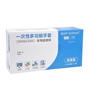 凯乐护一次性手套pvc丁腈乳胶食品餐饮洗碗家用餐饮烘焙薄款