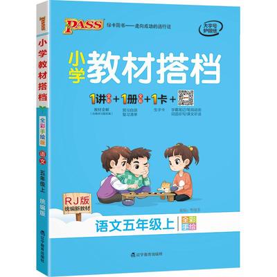 小学教材搭档五年级课堂笔记