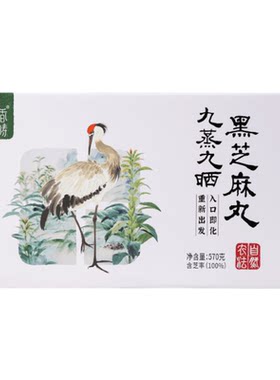 谦益九蒸九晒黑芝麻丸去皮易吸收