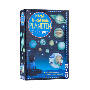 科乐多kosmos八大行星夜光墙贴3D星球立体儿童房装饰贴纸天文科学