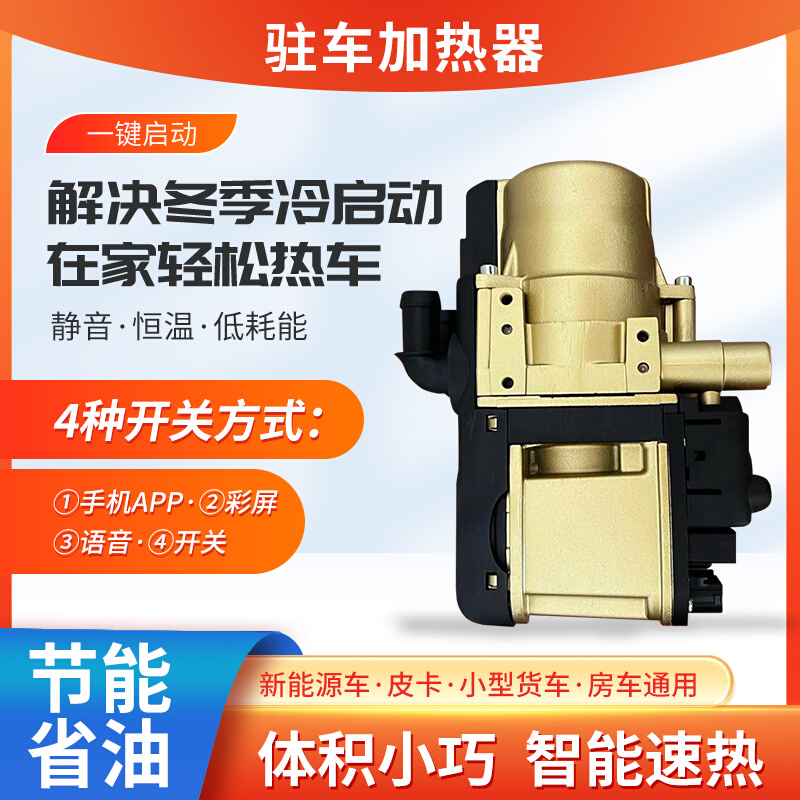 新品燃水暖驻车预热器新能源汽车皮卡房车512发动机防冻液加热器