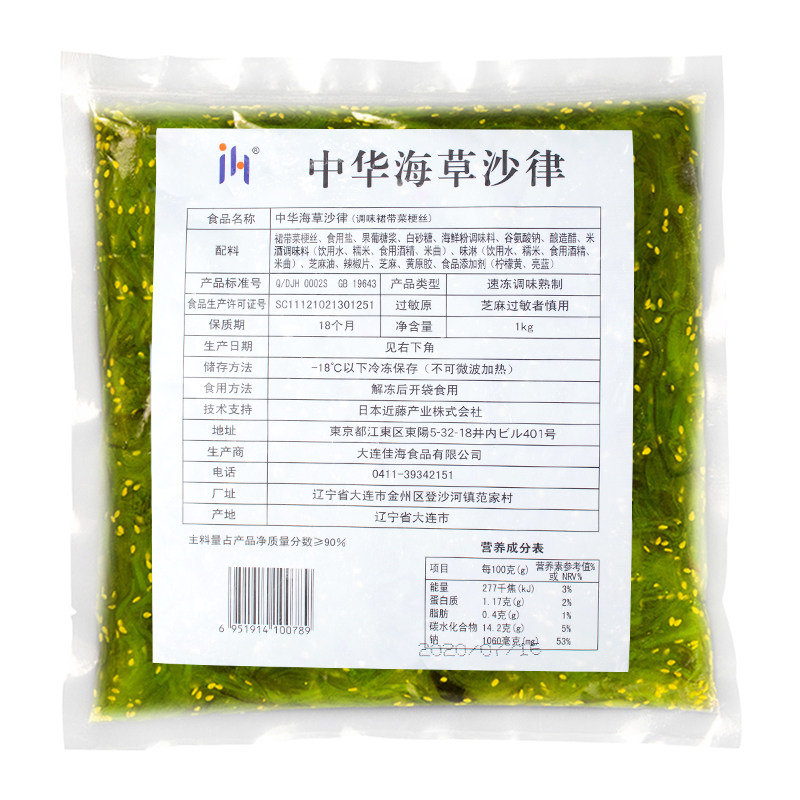 中华海草1kg即食凉拌海带丝日本寿司料理食材酸甜裙带菜沙拉海藻