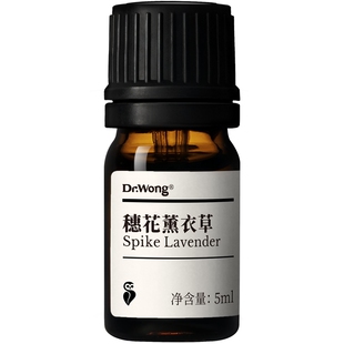 Dr.Wong穗花薰衣草单方精油香气清新提振清新空间植物精油香薰