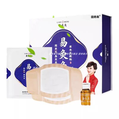 易灸艾灸灸贴官方正品旗舰店
