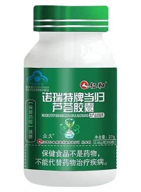 仁和当归诺瑞特牌芦荟软胶囊