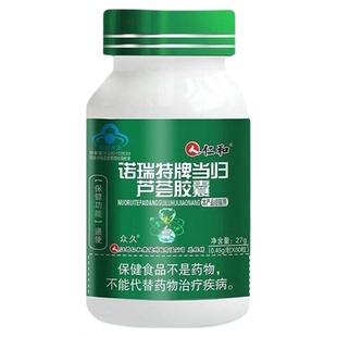 仁和当归诺瑞特牌芦荟软胶囊肠便者便秘排便润通清官方正品清秘