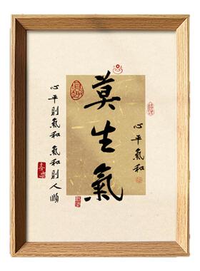 莫生气心平气和创意文创禅意书法相框摆件书房玄关桌面饰品装饰画