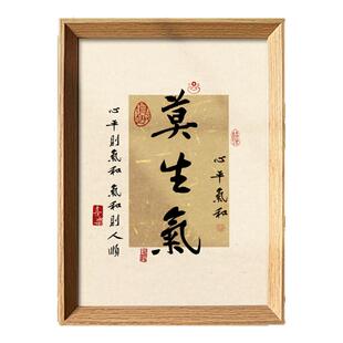 莫生气心平气和创意文创禅意书法相框摆件书房玄关桌面饰品装饰画