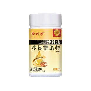 李时珍沙棘油沙棘护胃软胶囊官方旗舰店正品沙棘籽油沙棘提取物