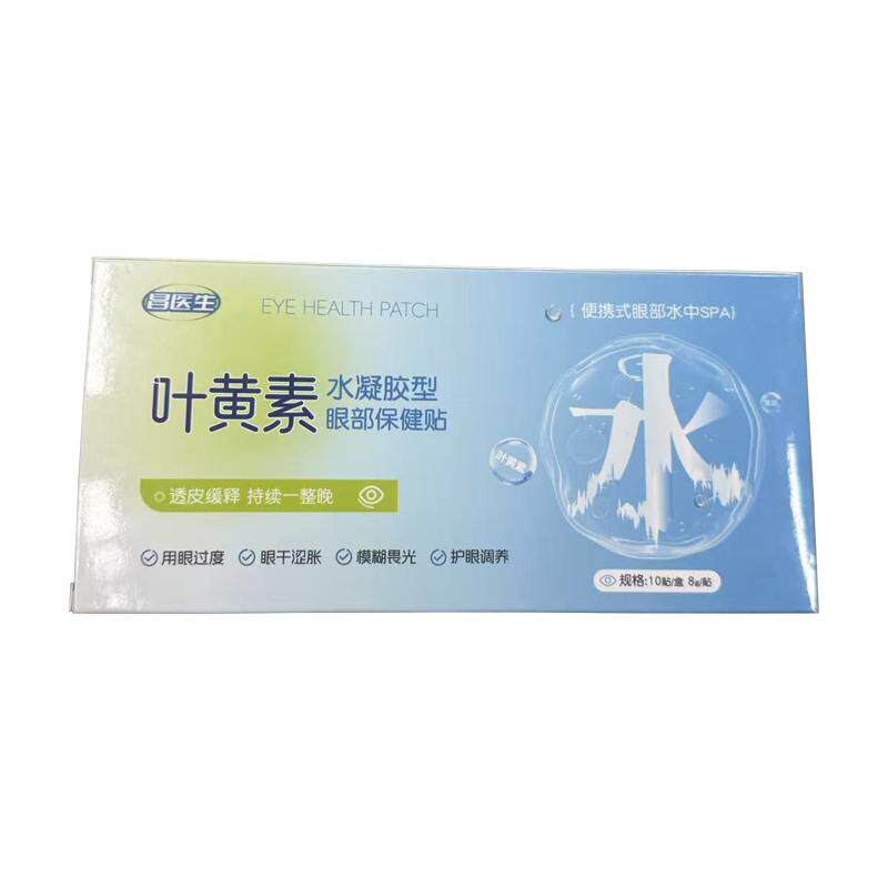 叶黄素冰凉冷敷眼贴缓解眼疲劳干涩模糊眼袋黑眼圈消肿润目眼罩