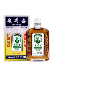 原装进口黄道益活络油香港版正品旗舰店跌打损伤化瘀外用止痛50ml