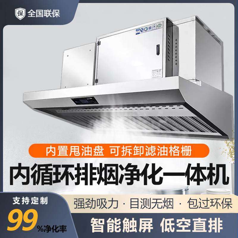 商用油烟净化一体机饭店专用厨房大吸力低空排放净化器抽油烟机吸
