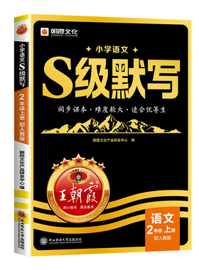 2026新版王朝霞S级默写计算