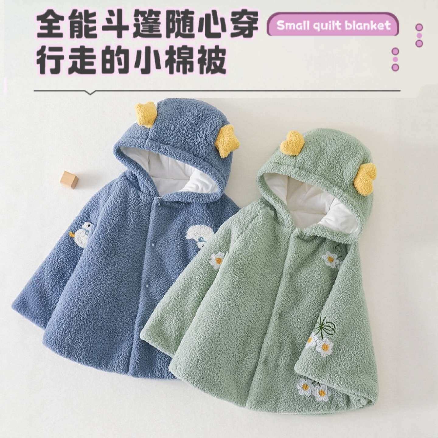 婴儿斗篷秋冬夹棉宝宝外出披风加厚珊瑚绒可伸手儿童披肩上衣外套
