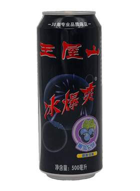 王屋山黑加仑味碳酸饮料省内包邮
