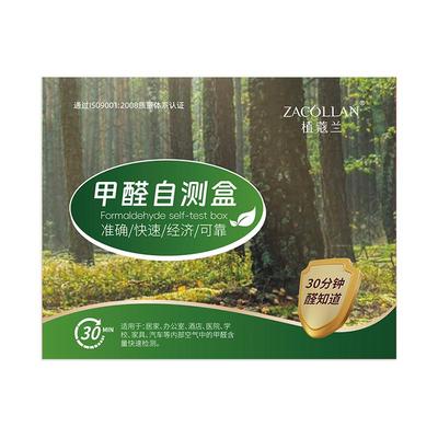 甲醛自测盒新房家用测甲醛检测盒空气测试仪器室内专用测试剂试纸