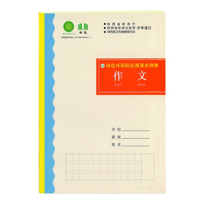 书克中学生学校作业本