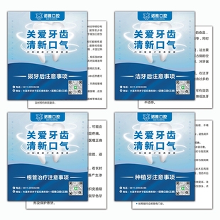 口腔须知卡定制根管治疗洗牙矫正温馨提示印刷拔牙术后注意事项卡