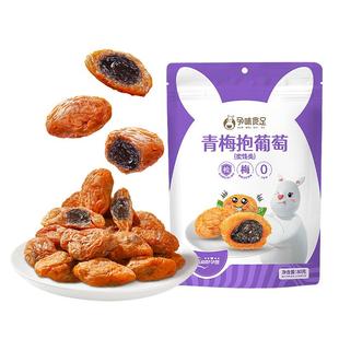 孕味食足青梅抱葡萄孕妇解馋酸甜梅子话梅肉夹心蜜饯孕期果脯零食
