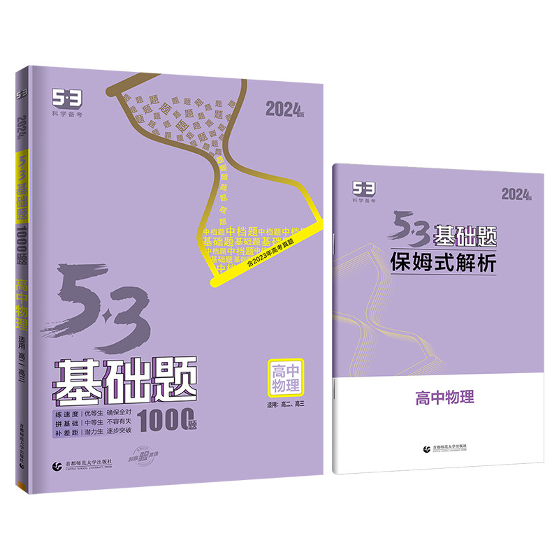 53基础题全套高考真题试卷