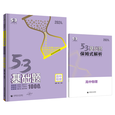 53基础题全套高考真题试卷