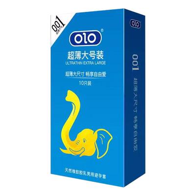 大号套OLO超薄大尺寸超薄56mm保密发货