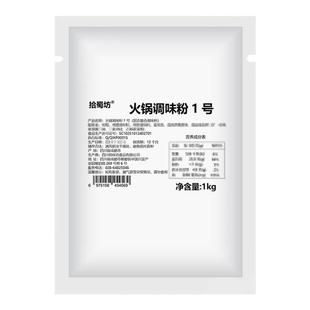火锅调味粉重庆开店商用冒菜调味粉麻辣烫串串专用浓缩回味增香粉