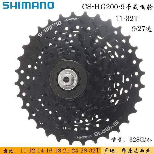 新款直销SHIMANO HG200-9飞轮山地车9速27速卡式自行车后飞11-32T