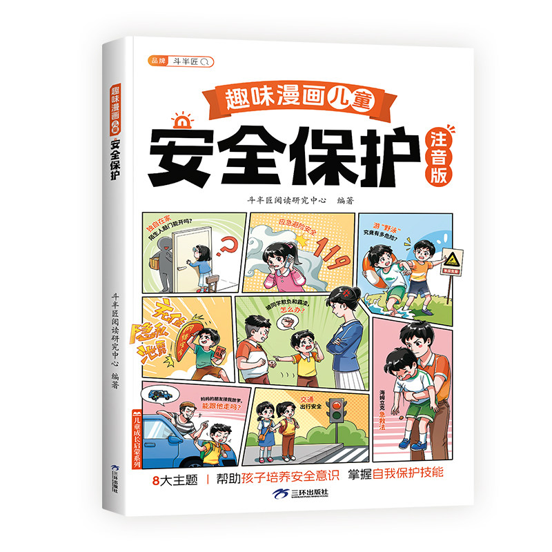 【斗半匠】时间管理书趣味漫画