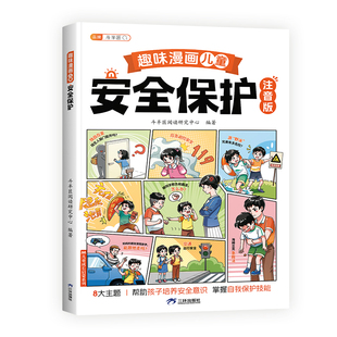 【斗半匠】时间管理书 注音版 趣味漫画儿童时间管理启蒙心理学社会情商礼仪教养儿童趣味百科全书科普故事3-12岁小学生课外阅读