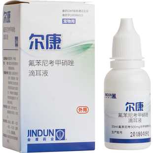 金盾尔康滴耳液狗狗猫咪除耳螨药耳朵滴耳油狗猫用中耳炎耳康消炎