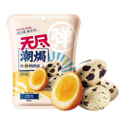 无尽旗舰店70g办公去壳鹌鹑蛋