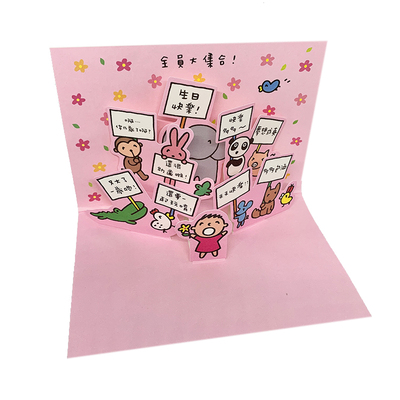 大宝大口仔立体贺卡生日感谢
