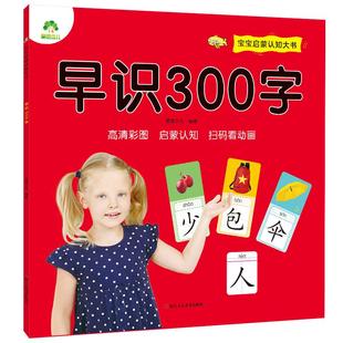 宝宝启蒙认知大书早识300字识字书幼儿认字看图识字幼儿识字启蒙早教儿童认字大全宝宝学前识字幼儿园识字教材036岁小中大班
