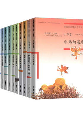 语文素养读本丛书小学卷