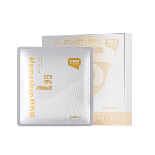 妈妈说MMS提拉紧致胶原面膜保湿抗皱舒缓小v脸衰老熬夜面膜