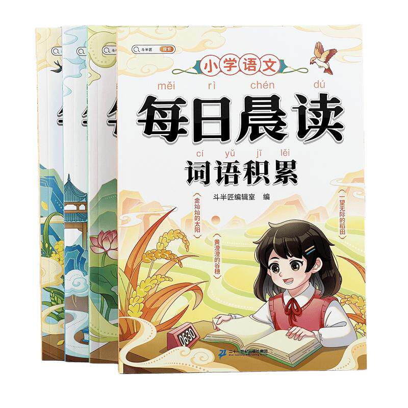 小学生语文晨读美文每日一读好词