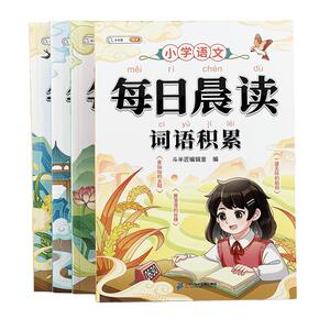 小学生语文晨读美文每日一读好词